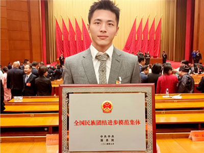 以黨之名|中共中央、國務院授予潔麗雅全國民族團結進步模范集體榮譽稱號